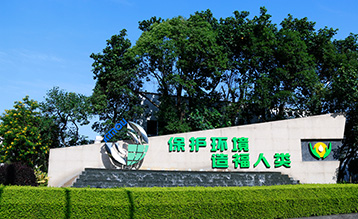 園區(qū)概況
