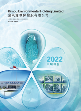 2022中期報告